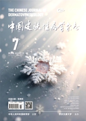 中国皮肤性病学杂志杂志